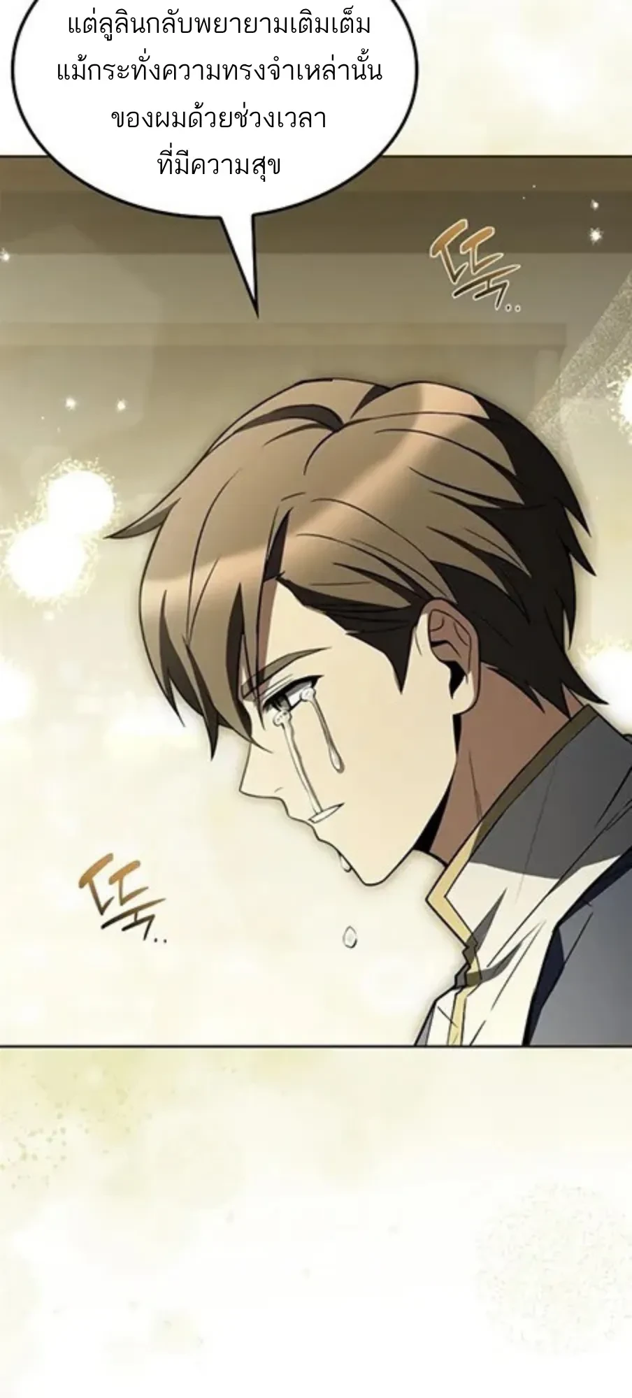 A Wizard’s Restaurant ตอนที่ 147 หน้า 53