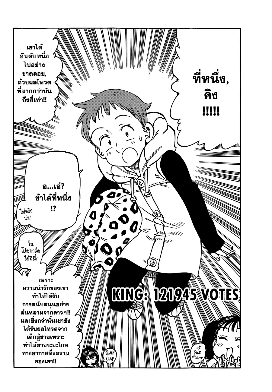 Nanatsu no Taizai ตอนที่ 114 หน้า 8
