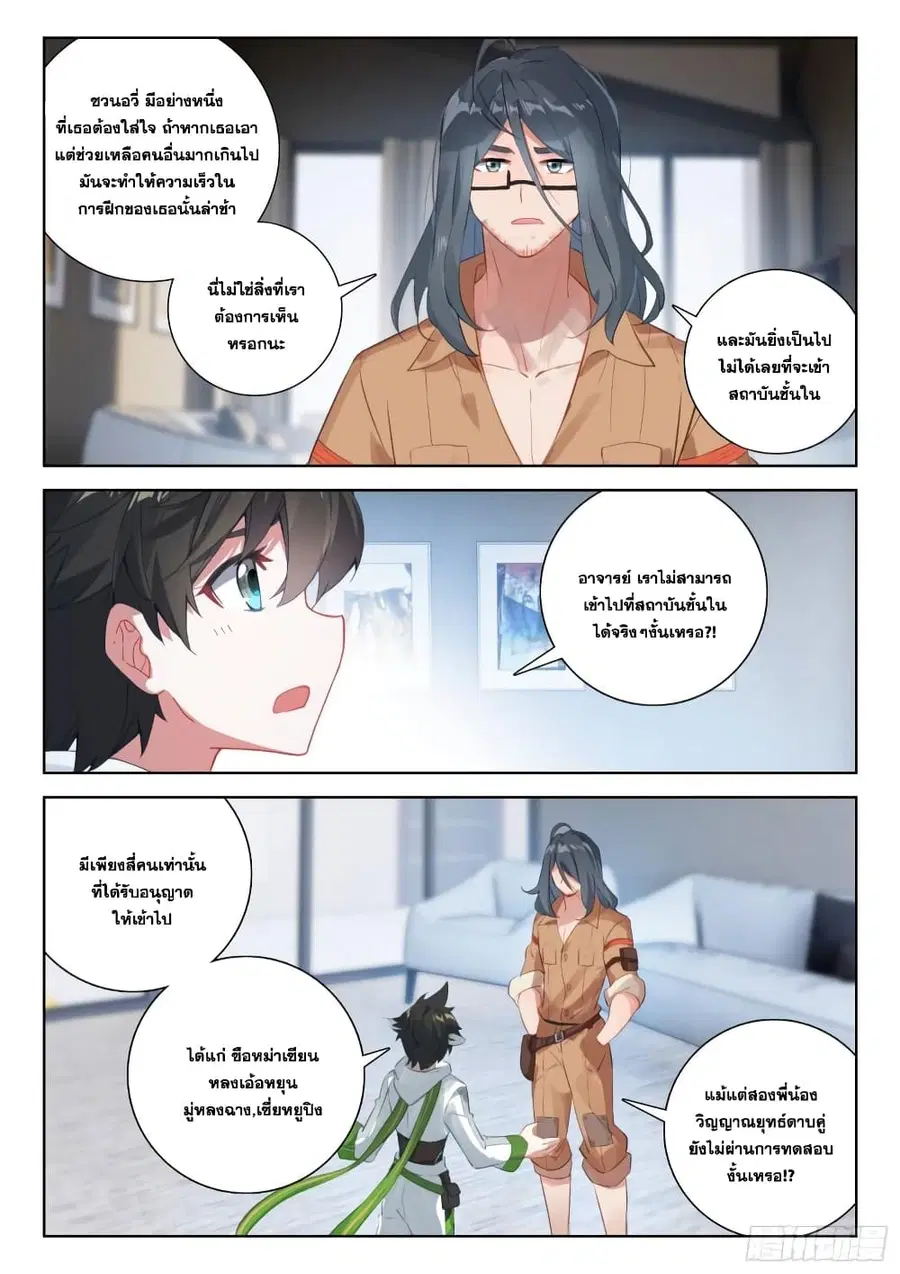 Douluo Dalu IV ตอนที่ 342 หน้า 5