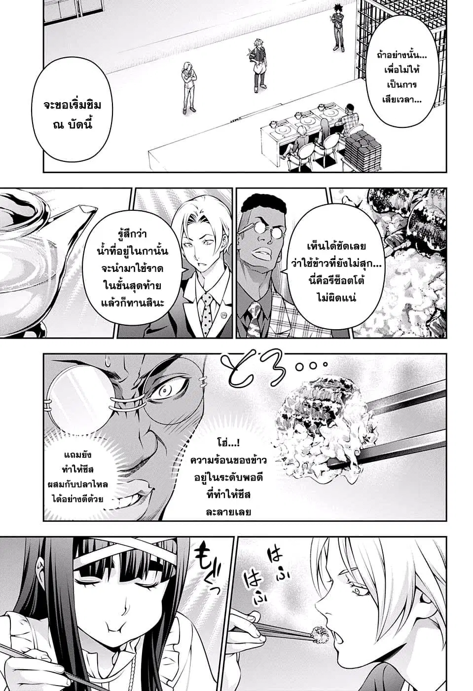 Shokugeki no Soma ตอนที่ 216 หน้า 7