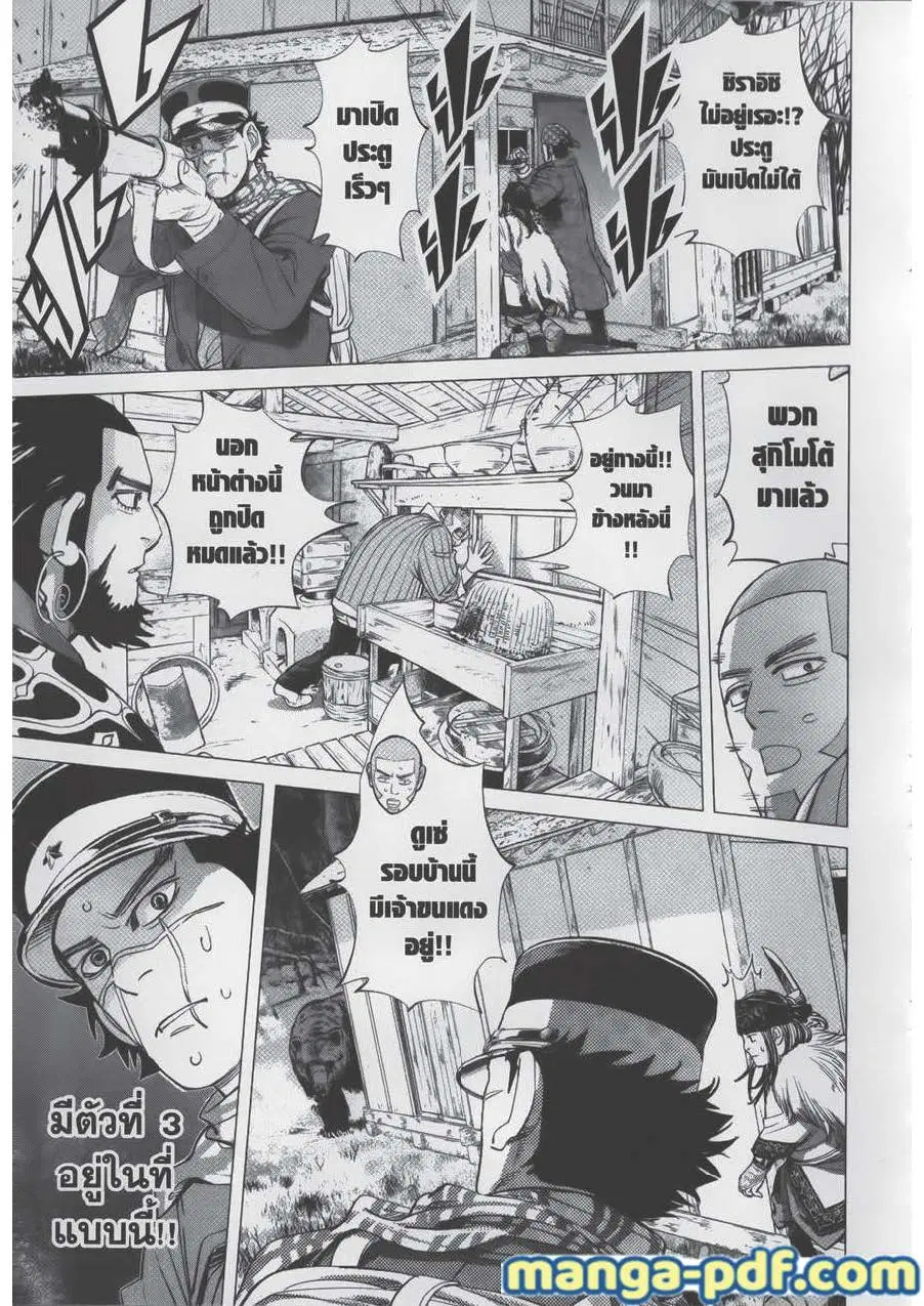 Golden Kamuy ตอนที่ 66 หน้า 5