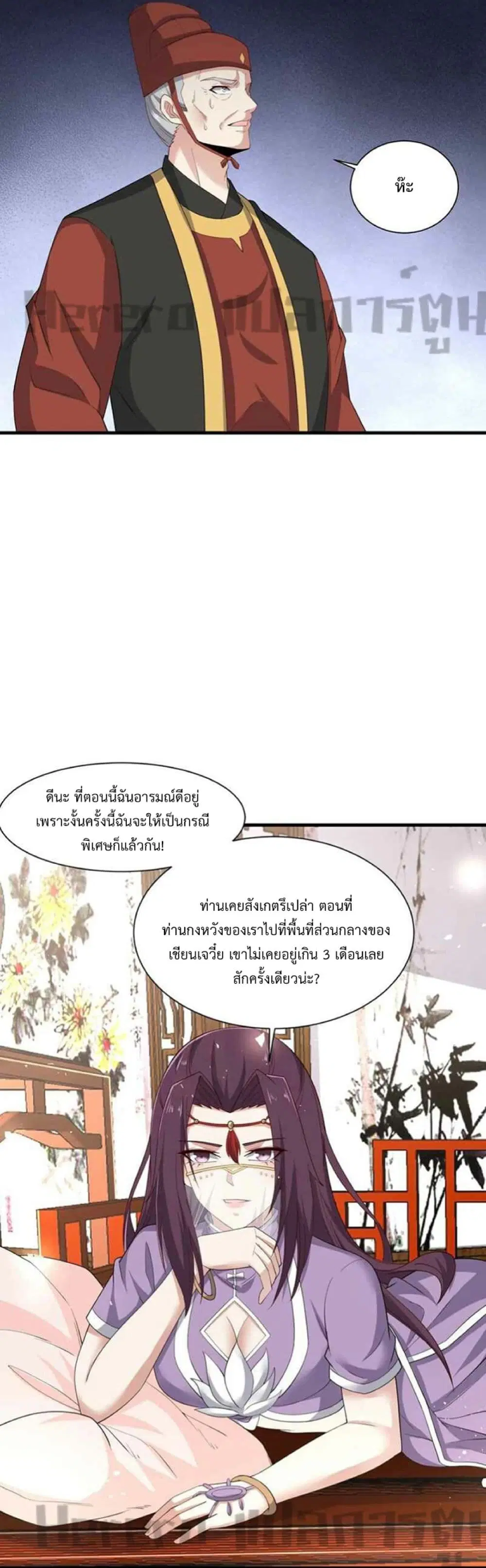 Super Warrior in Another World ตอนที่ 248 หน้า 13