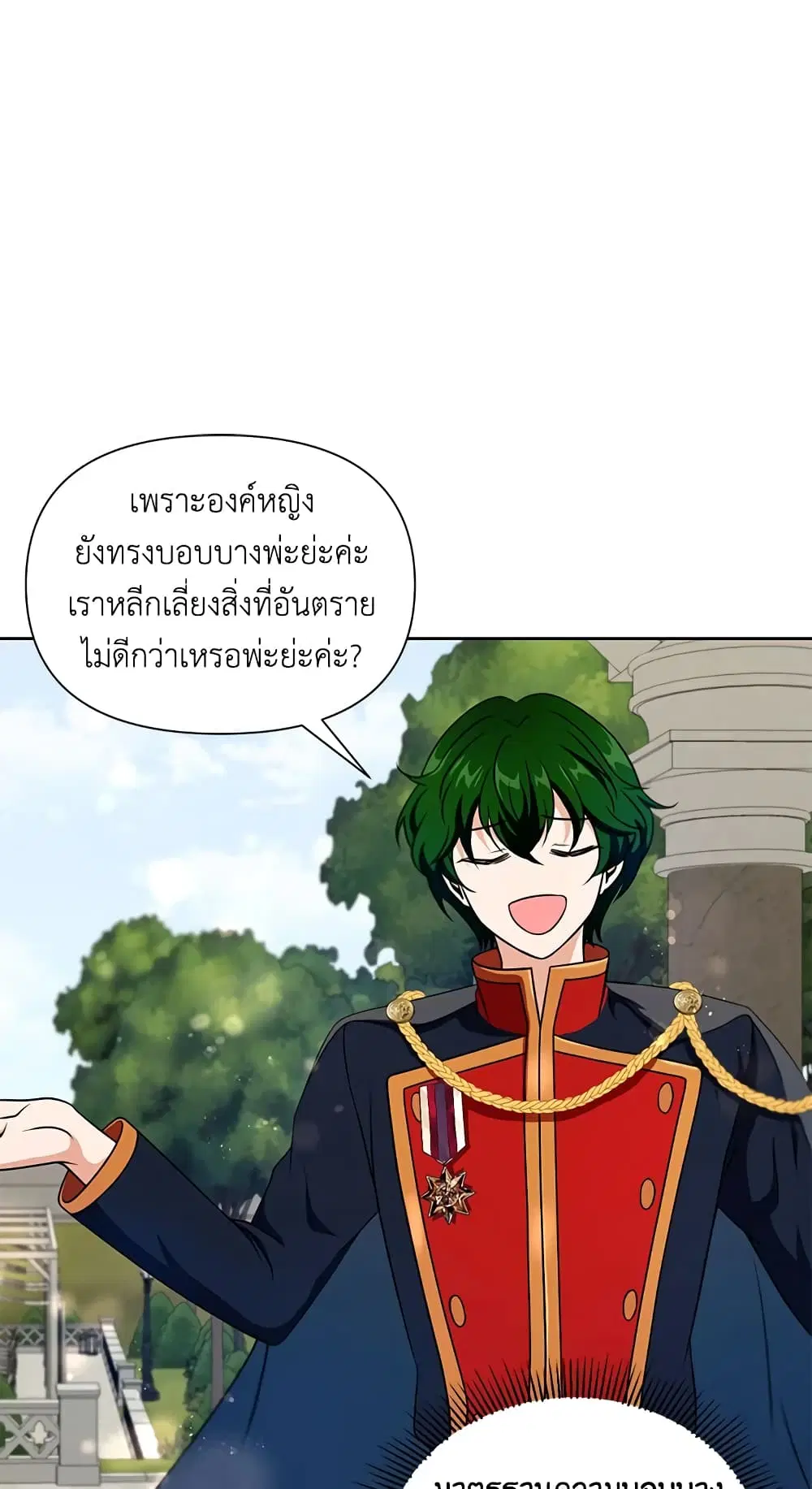 The Wicked Little Princess ตอนที่ 18 หน้า 32
