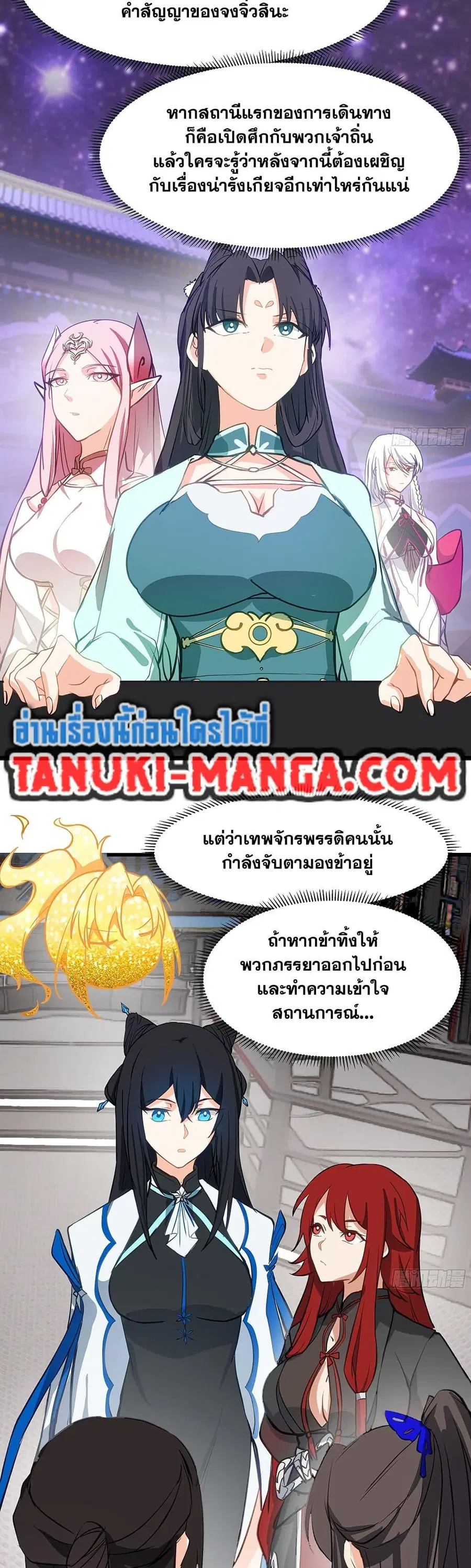 Martial Peak ตอนที่ 3852 หน้า 25