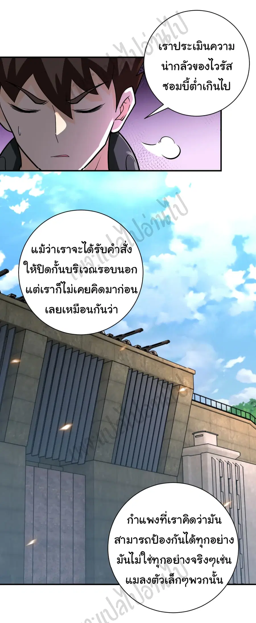 Apocalyptic Super System ตอนที่ 241 หน้า 18