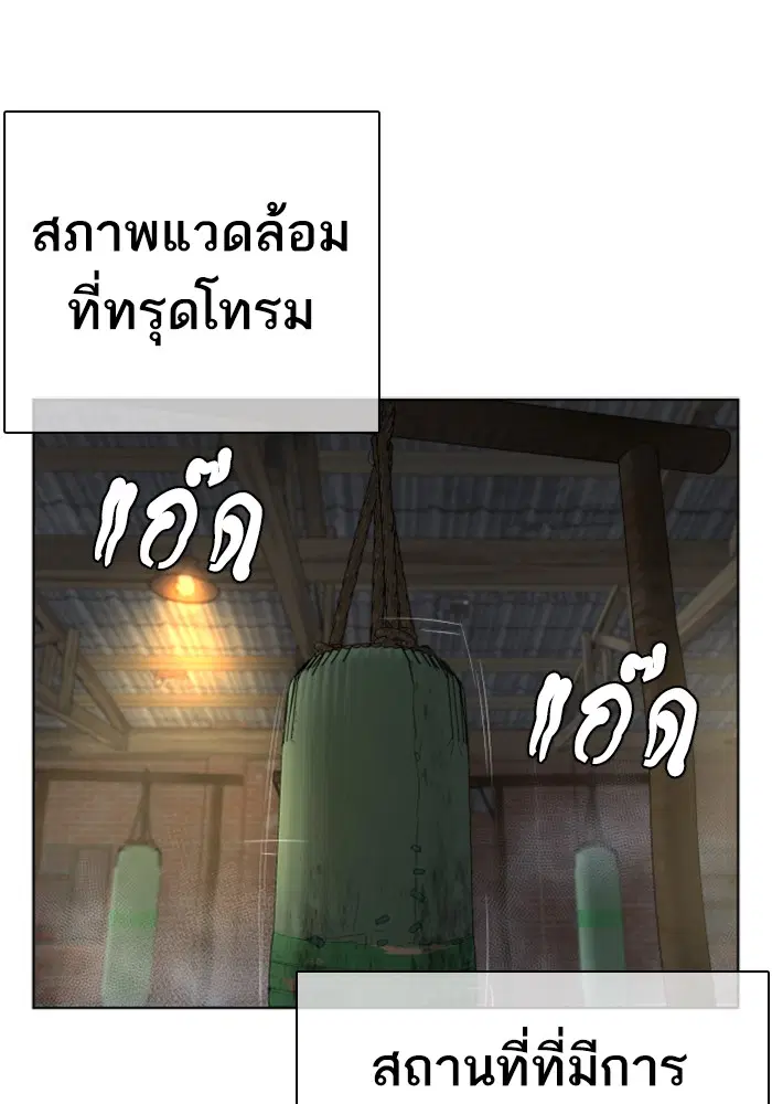 How to Fight ตอนที่ 43 หน้า 8