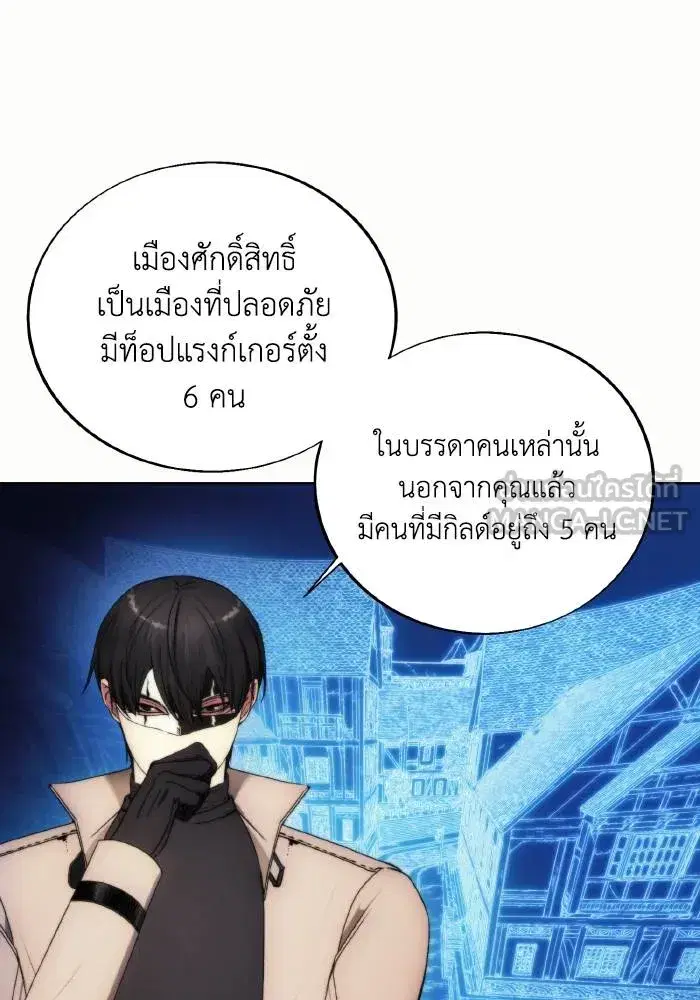 How to Live as a Villain ตอนที่ 85 หน้า 84