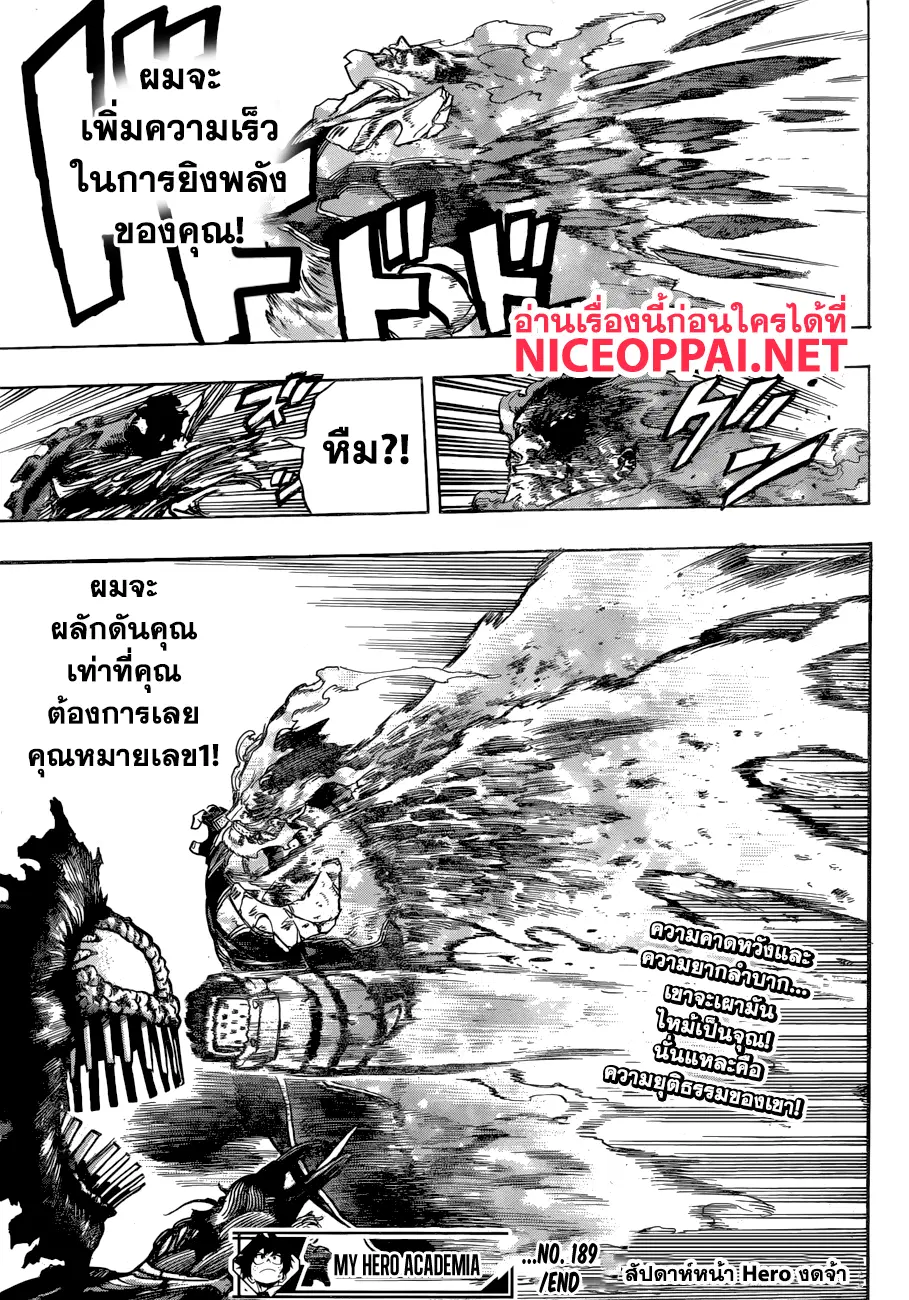 Boku no Hero Academia (My Hero Academia) ตอนที่ 189 หน้า 15