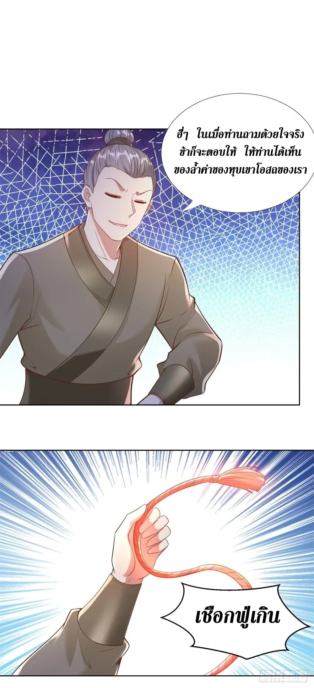 Zhi Zun Chong Sheng ตอนที่ 142 หน้า 16
