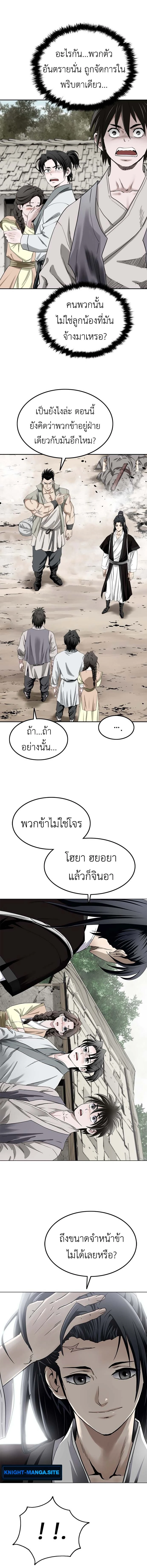 The Supreme Demonic Sword ยอดมารกระบี่ ตอนที่ 3 หน้า 6
