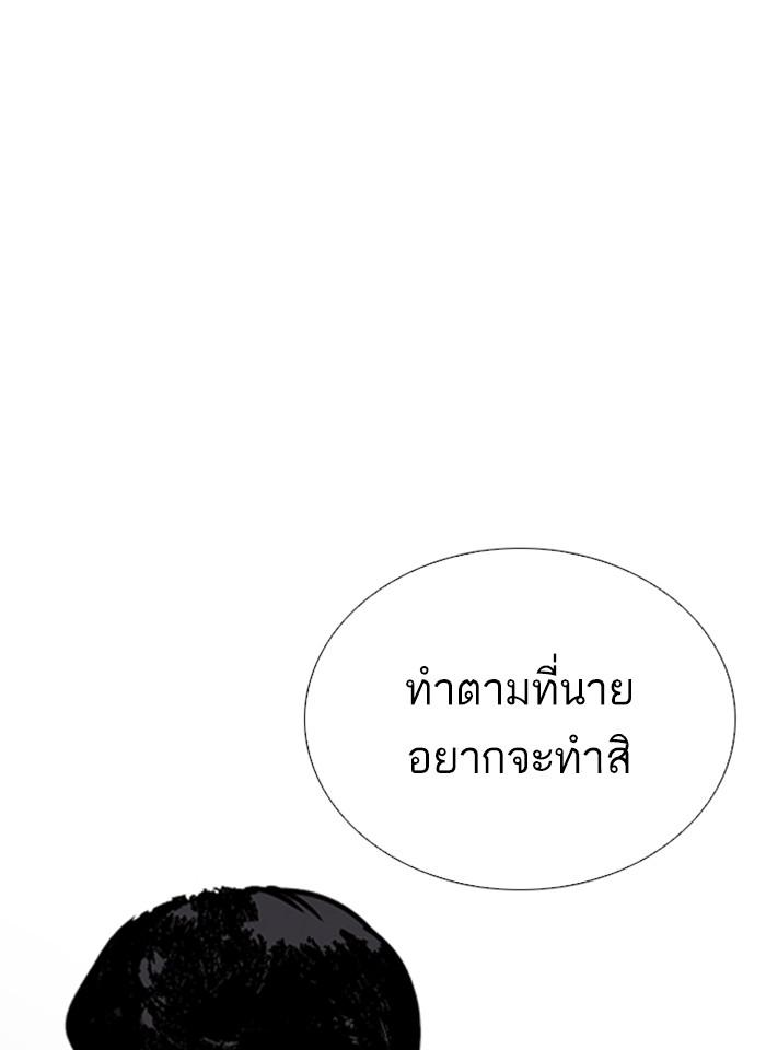 Lookism ตอนที่ 267 หน้า 97