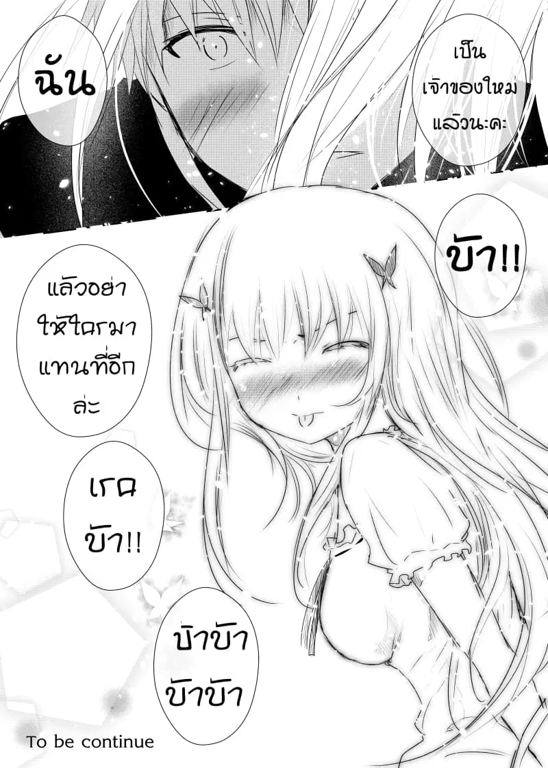 Path A waY ตอนที่ 74 หน้า 18