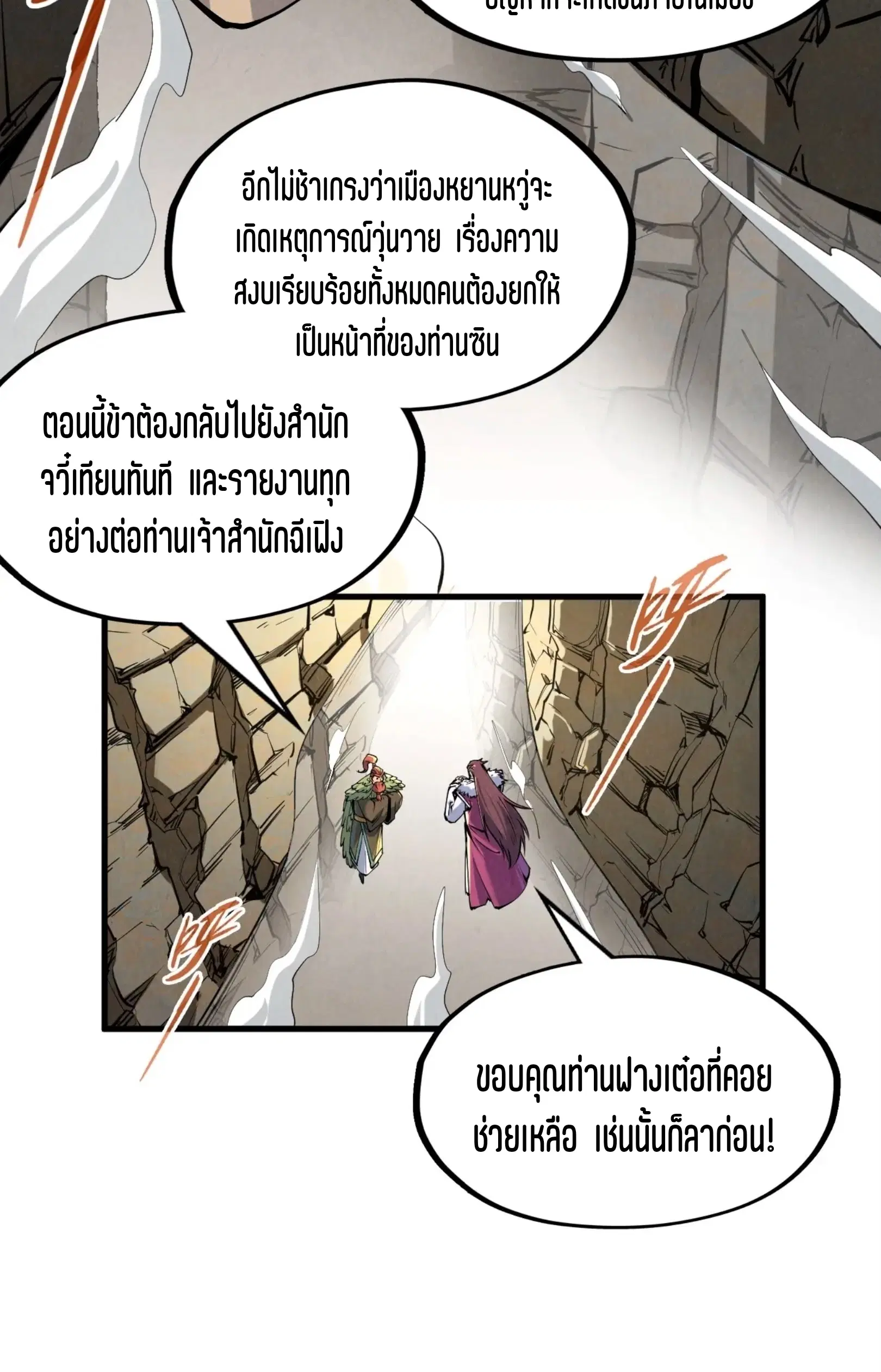 The Eternal Supreme ตอนที่ 244 หน้า 16