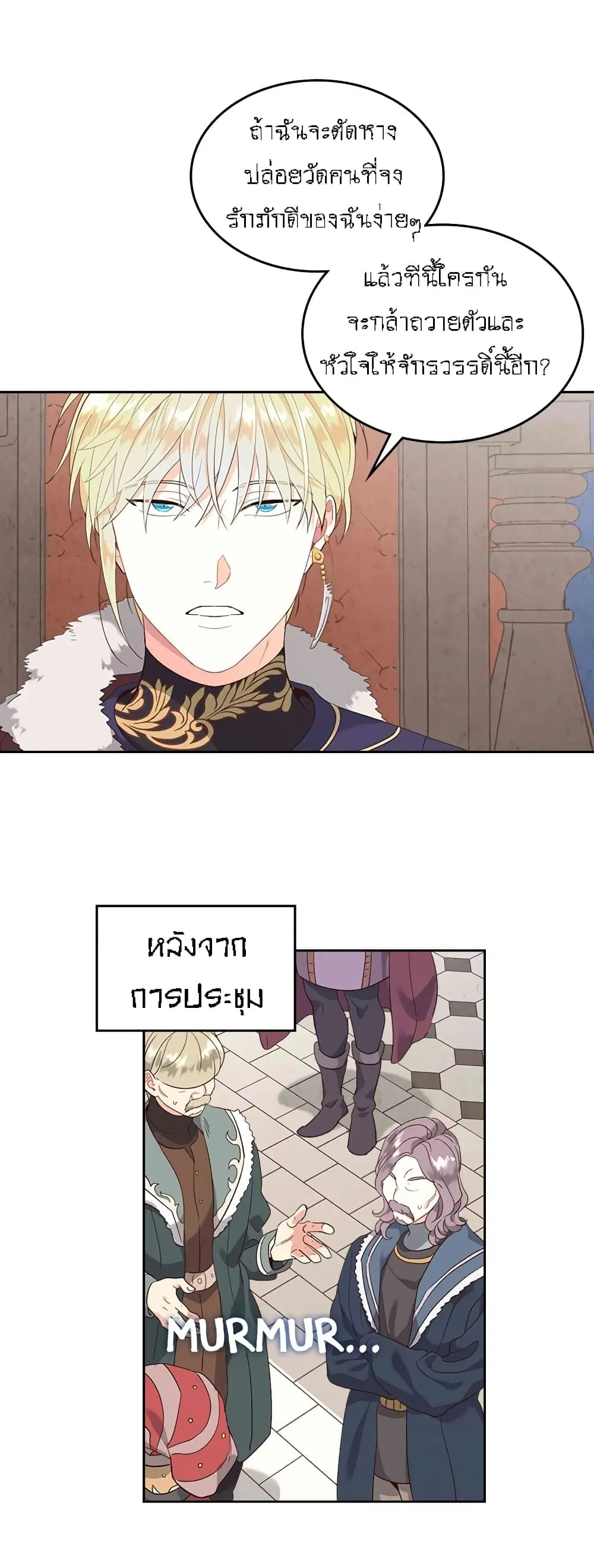 The Knight and Her Emperor ตอนที่ 71 หน้า 10