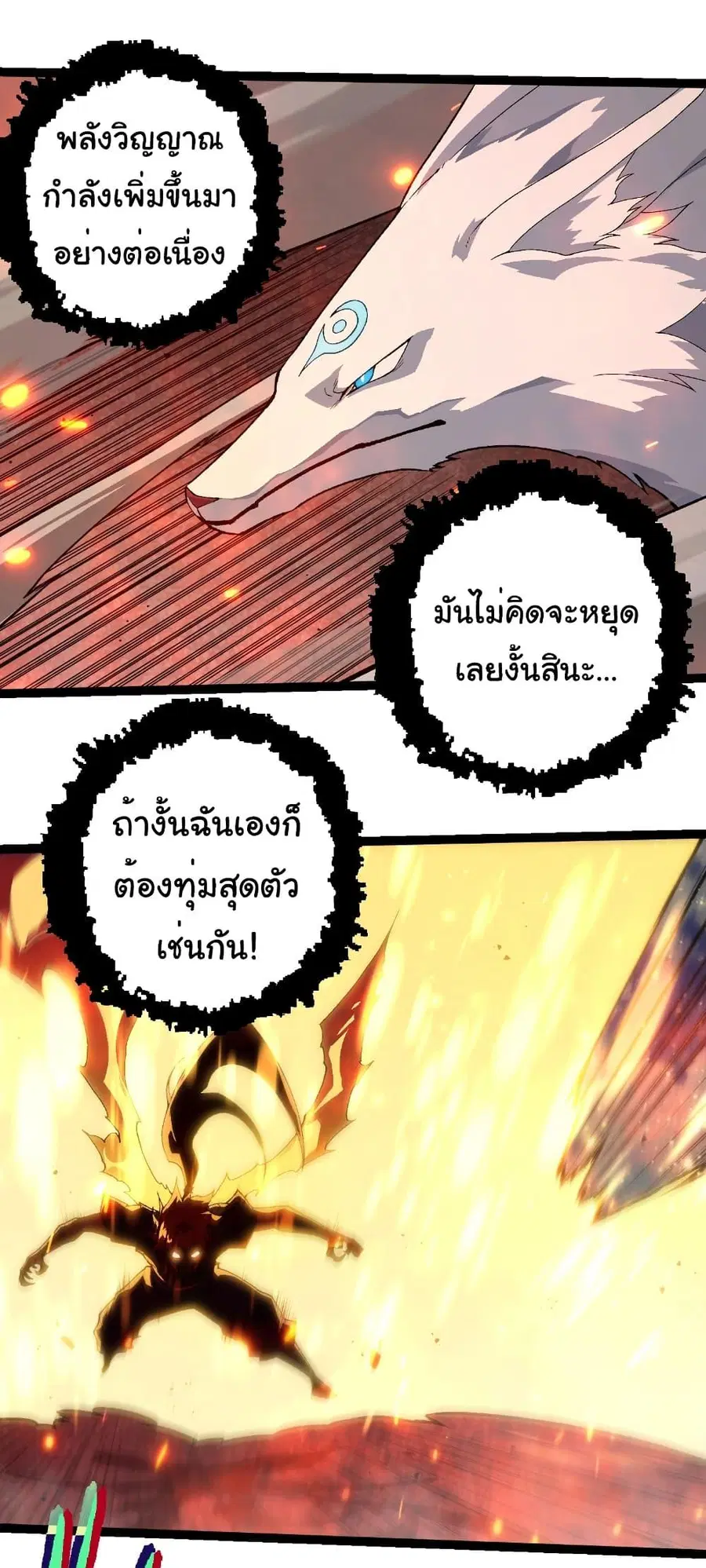 Evolution Begins With A Big Tree ตอนที่ 267 หน้า 32
