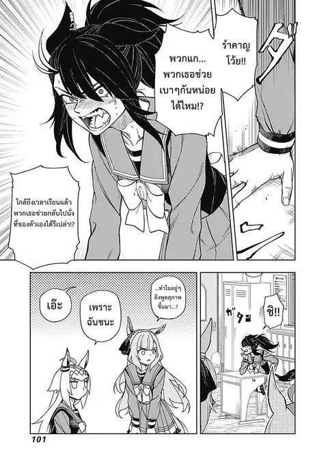 Uma Musume: Cinderella Gray ตอนที่ 21 หน้า 16