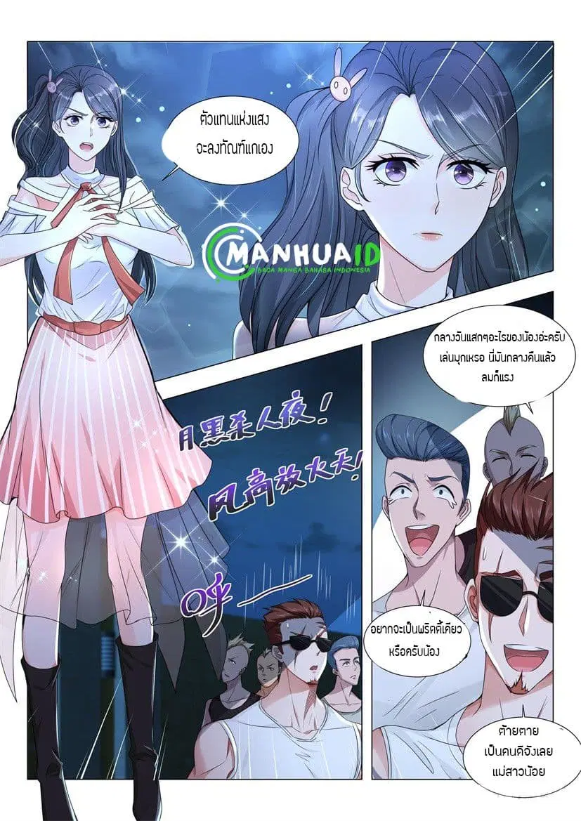 Shen Hao’s Heavenly Fall System ตอนที่ 5 หน้า 8