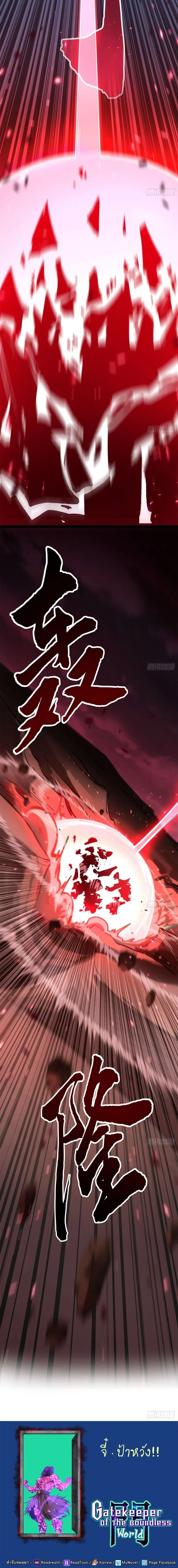 Gatekeeper Of The Boundless World ตอนที่ 195 หน้า 8