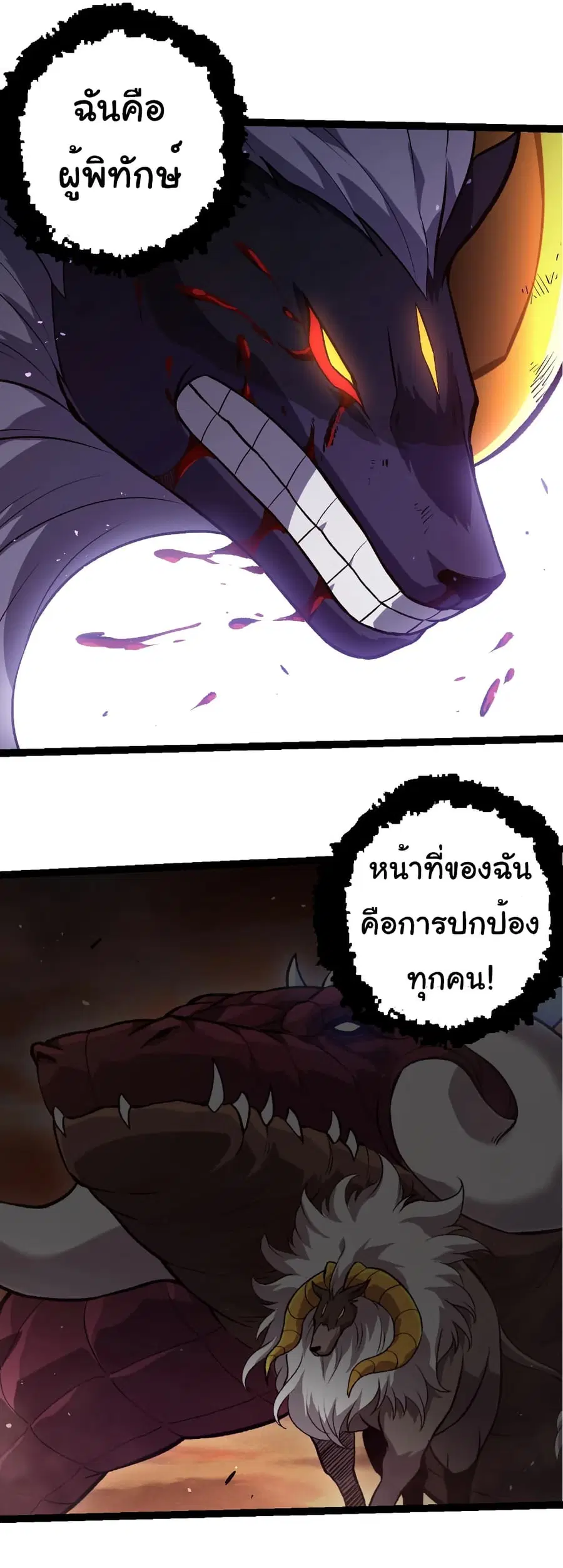 Evolution Begins With A Big Tree ตอนที่ 337 หน้า 18