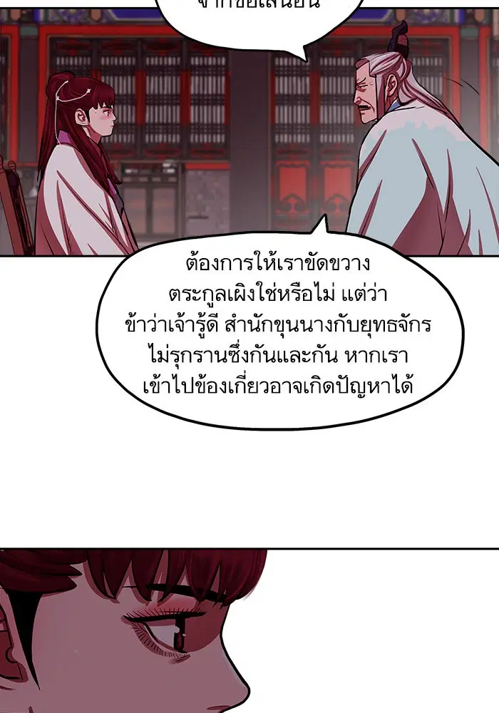Escort Warrior ตอนที่ 132 หน้า 30