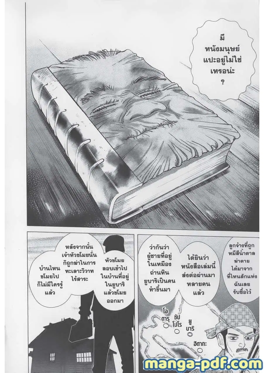 Golden Kamuy ตอนที่ 70 หน้า 12
