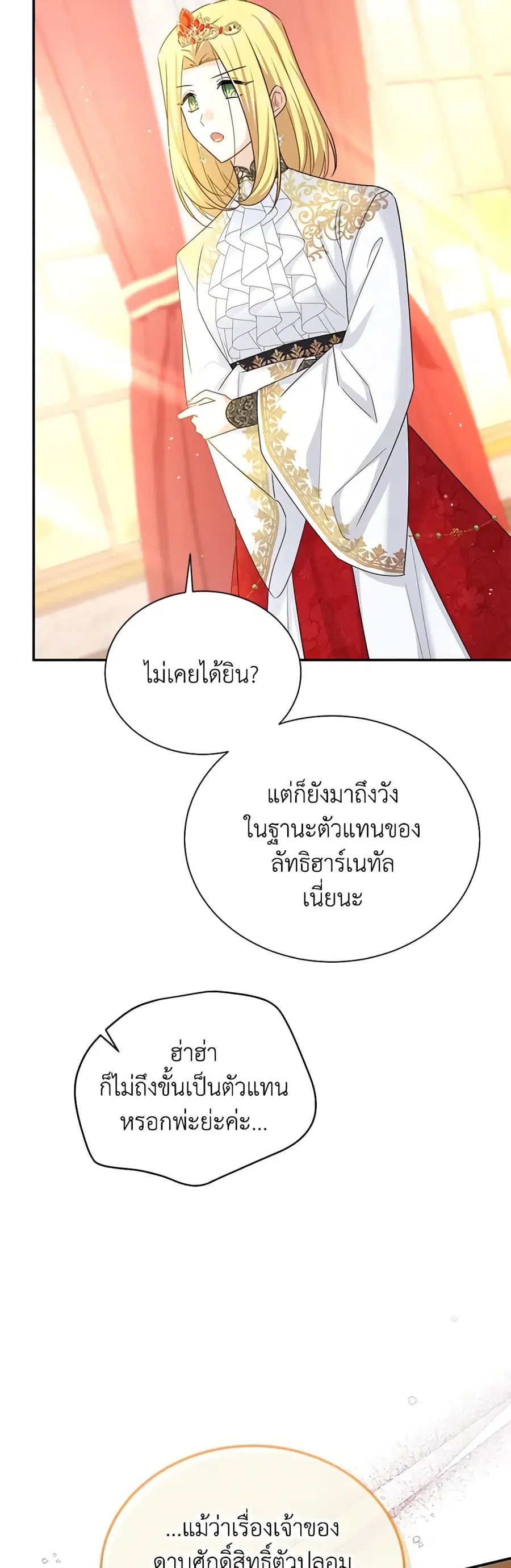 The Soulless Duchess ตอนที่ 143 หน้า 29