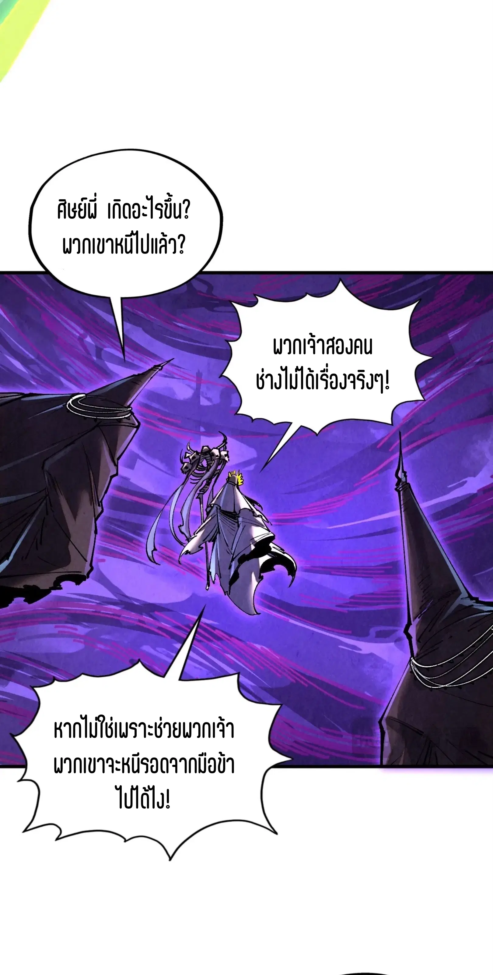 The Eternal Supreme ตอนที่ 357 หน้า 24