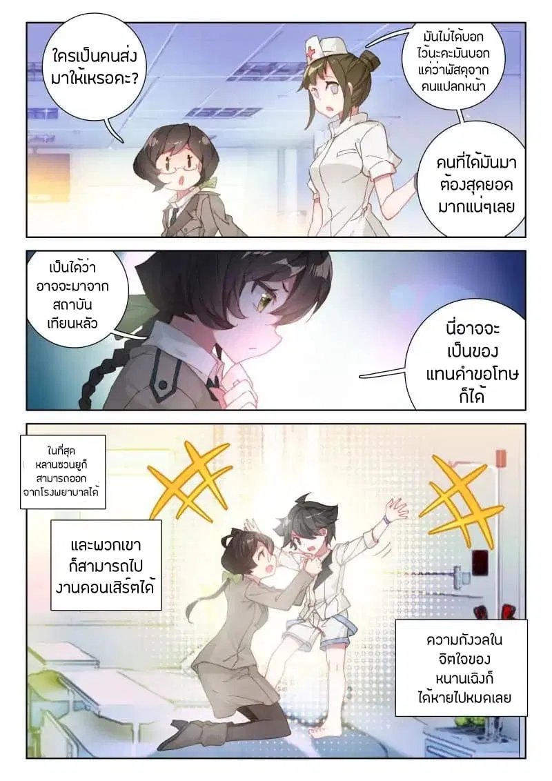Douluo Dalu IV: Zhongji Douluo ตอนที่ 39 หน้า 6