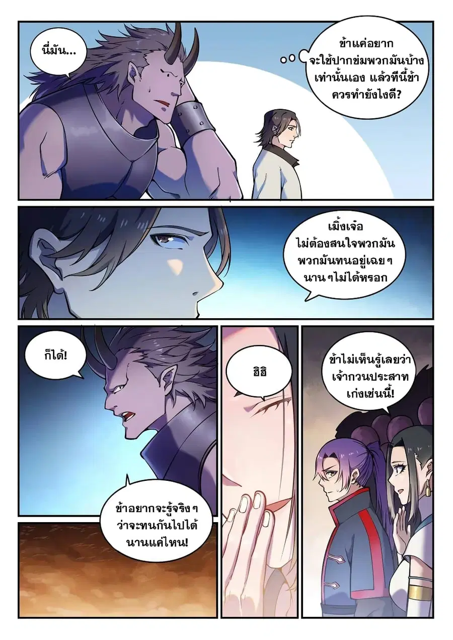 Bailian Chengshen ตอนที่ 615 หน้า 5