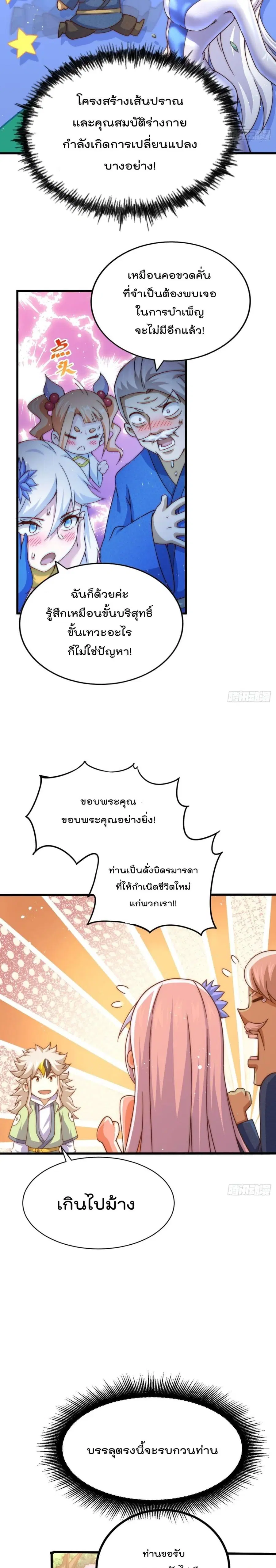 Who is your Daddy ตอนที่ 123 หน้า 7