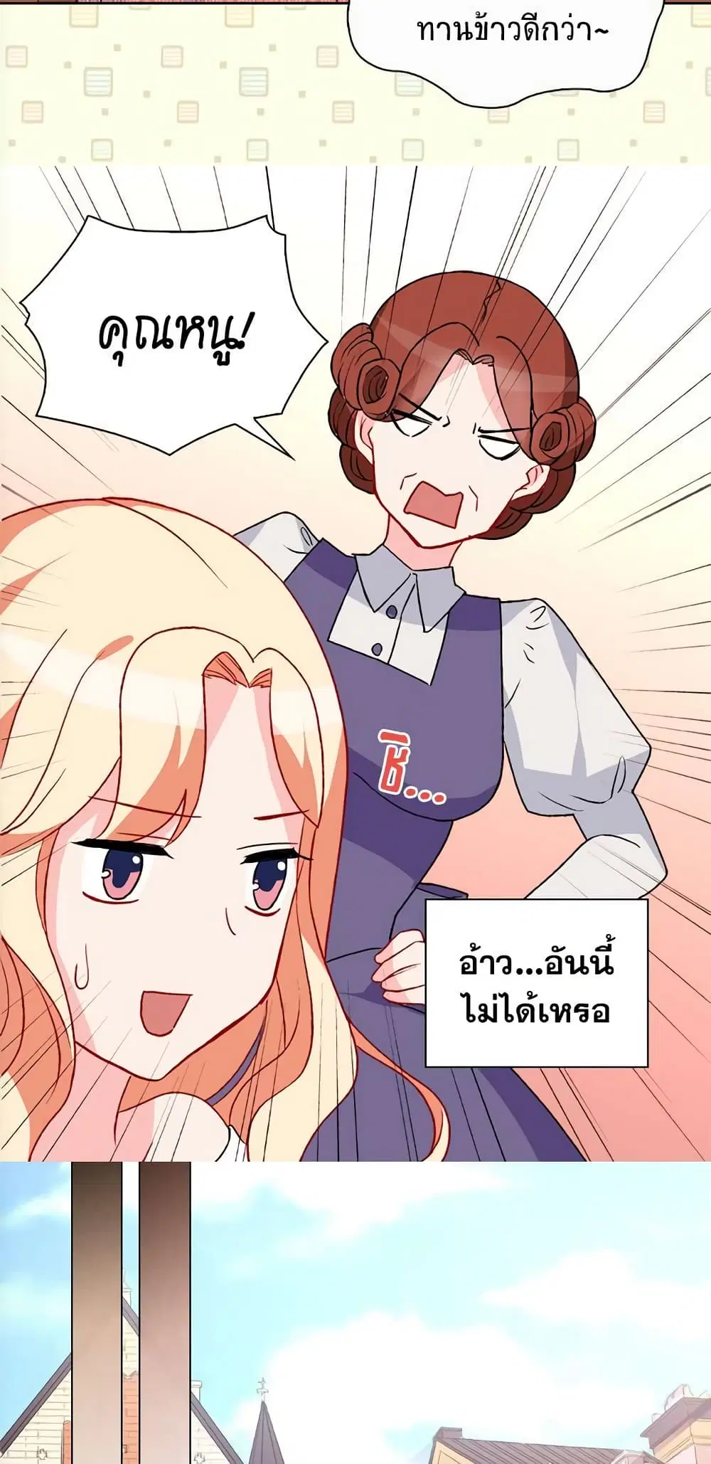 What It Takes to be a Villainess ตอนที่ 36 หน้า 8