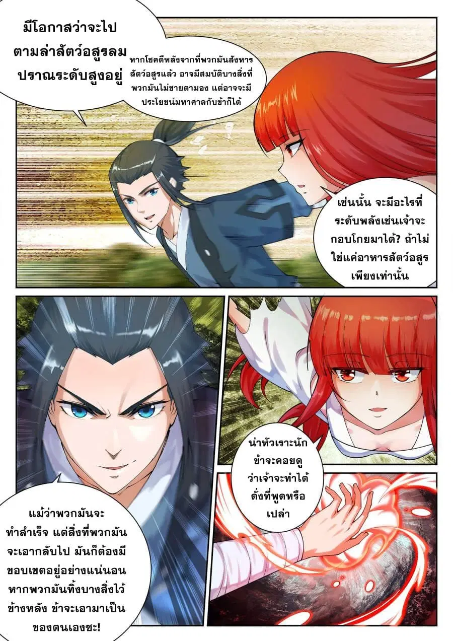 Against the Gods ตอนที่ 41 หน้า 3