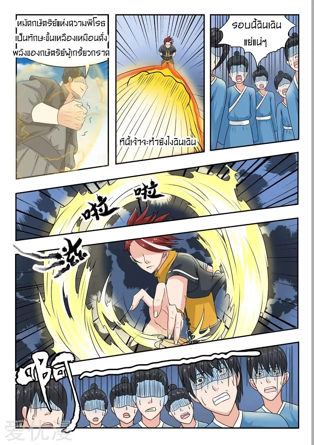 Martial Master ตอนที่ 96 หน้า 8