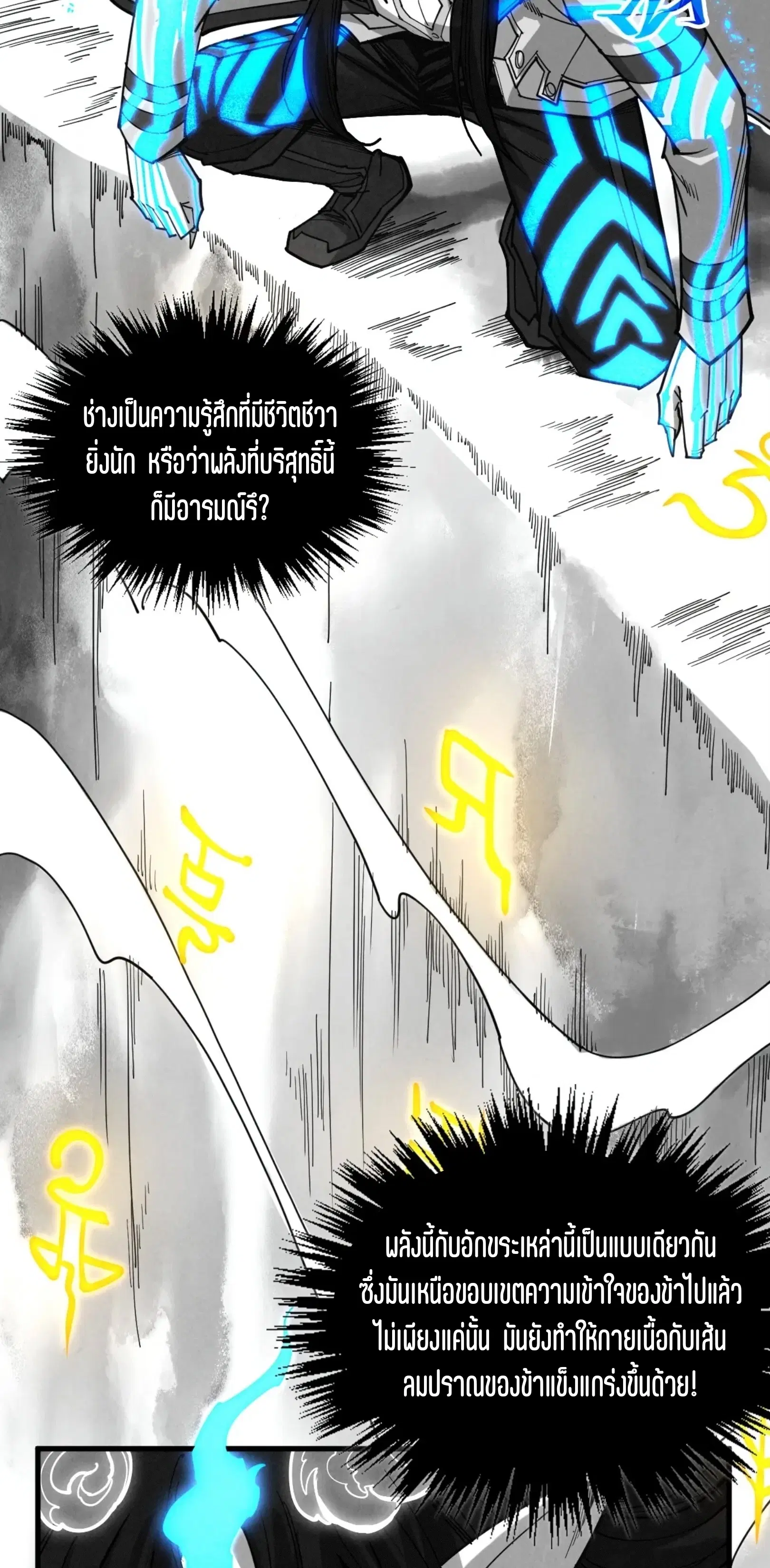 The Eternal Supreme ตอนที่ 369 หน้า 36