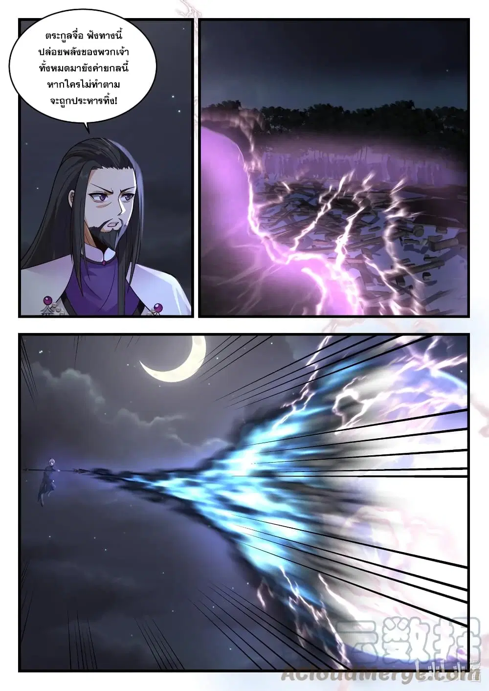 Martial God Asura ตอนที่ 539 หน้า 5