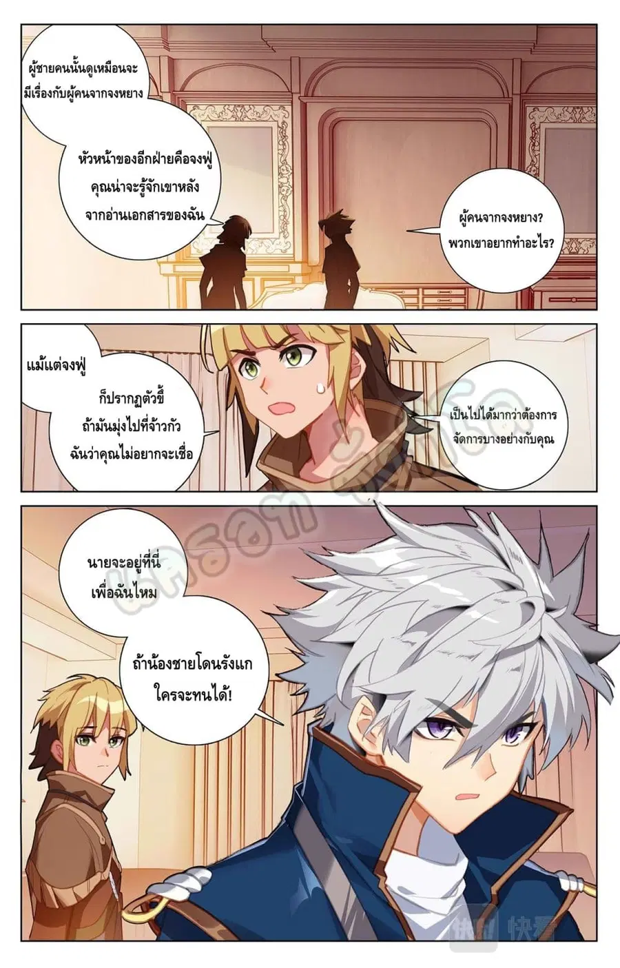 Absolute Resonance ตอนที่ 26.1 หน้า 9
