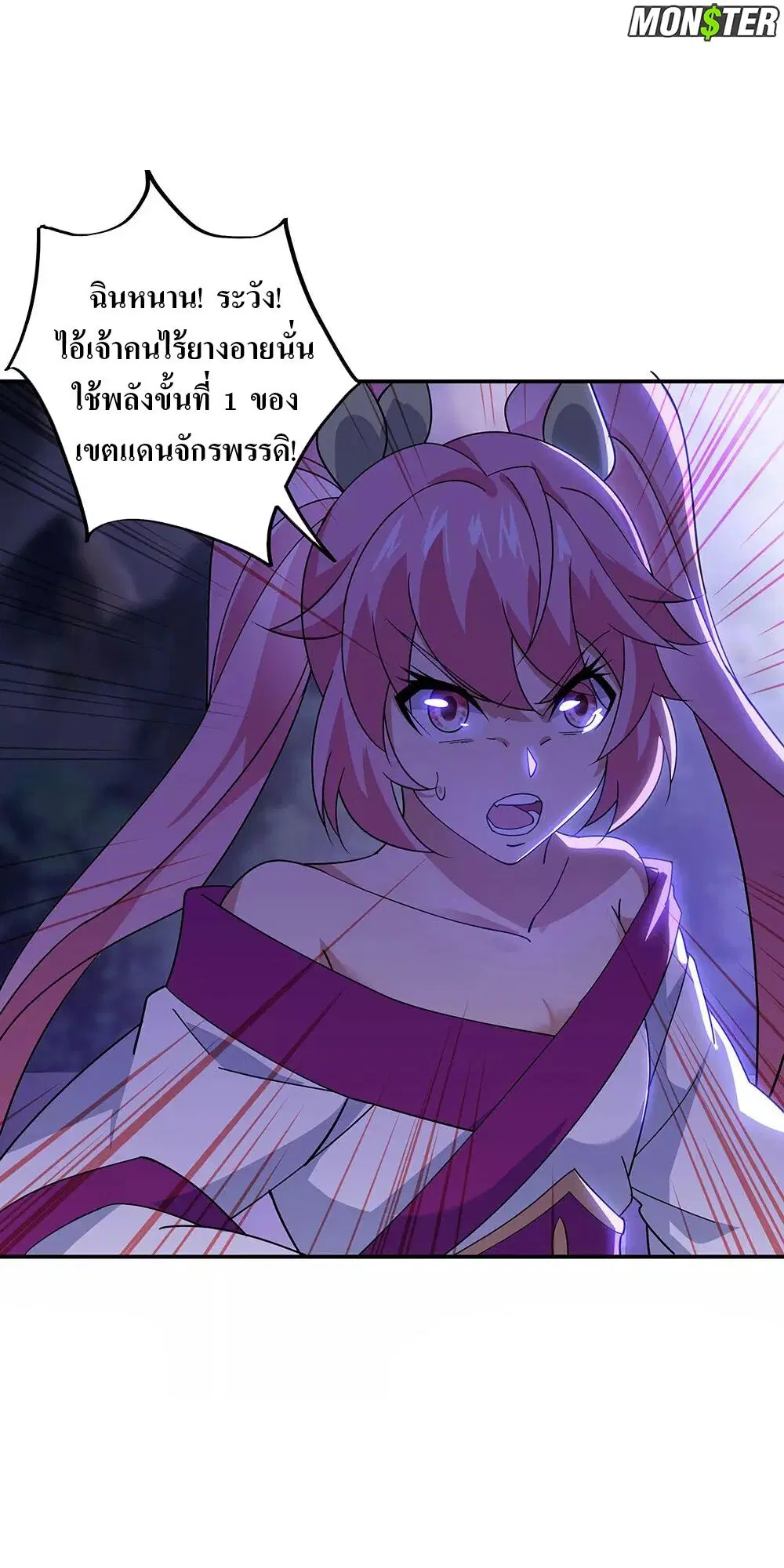 Peerless Battle Spirit ตอนที่ 245 หน้า 11