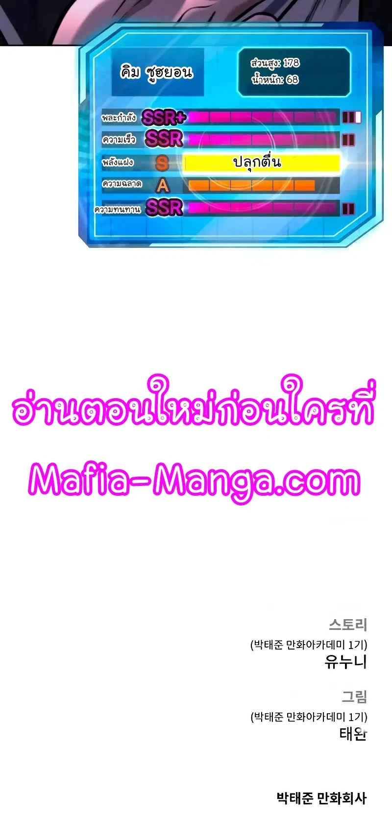 Quest Supremacy ตอนที่ 102 หน้า 77