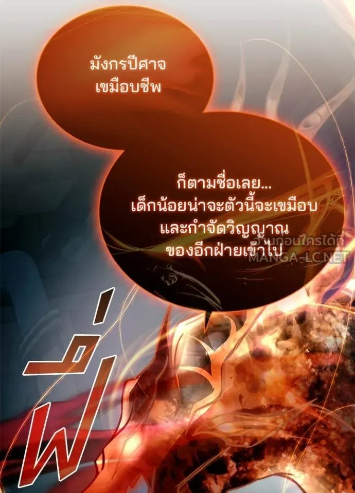 Villain to Kill ตอนที่ 208 หน้า 131