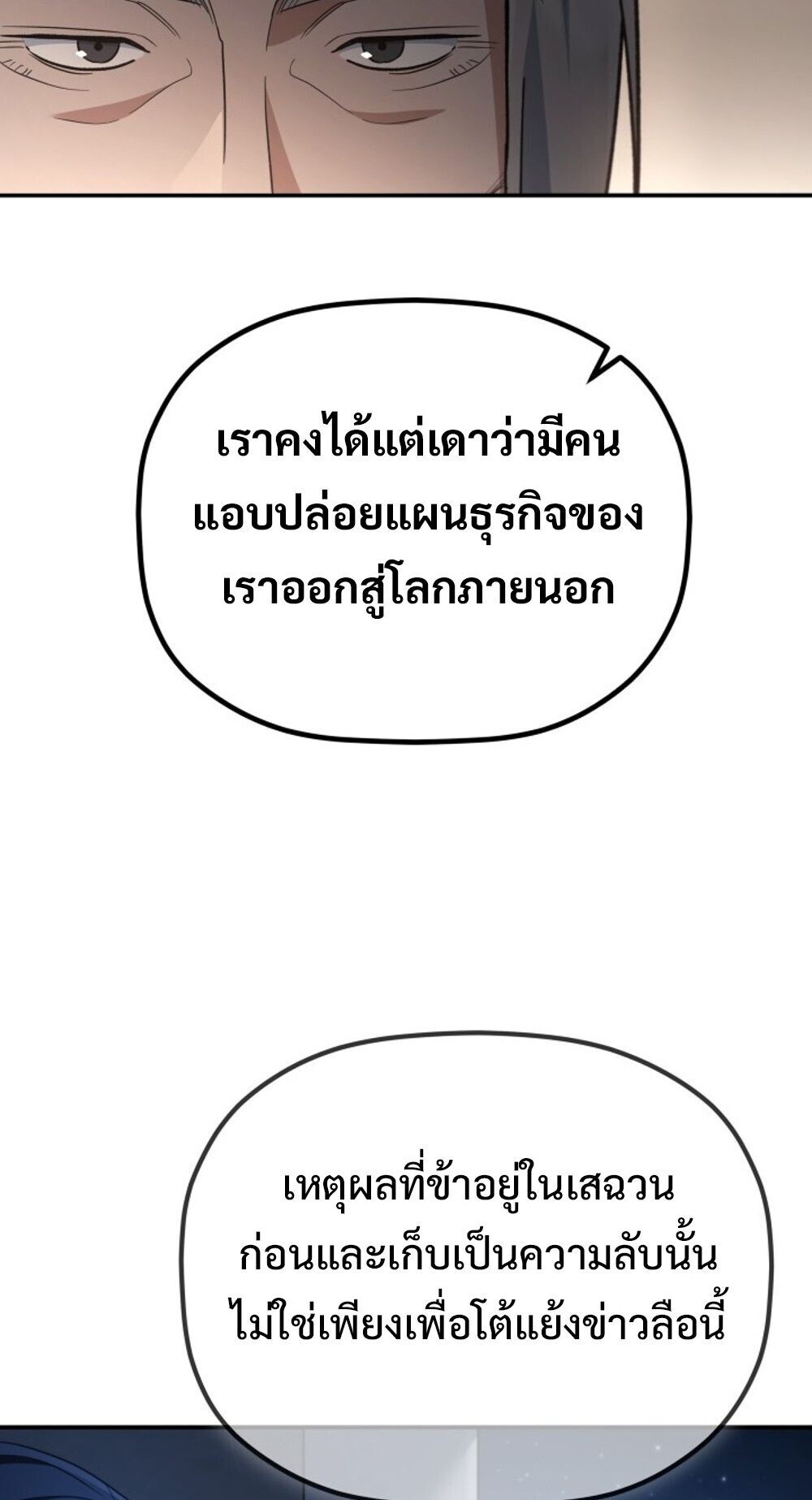 The Youngest Son of the Eunhae Sangdan บุตรชายคนสุดท้องแห่งหอการค้าอึนเฮ ตอนที่ 32 หน้า 5