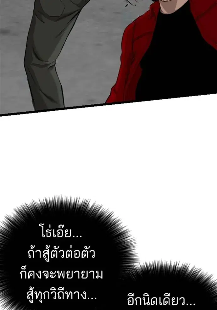 Bad Guy ตอนที่ 223 หน้า 139