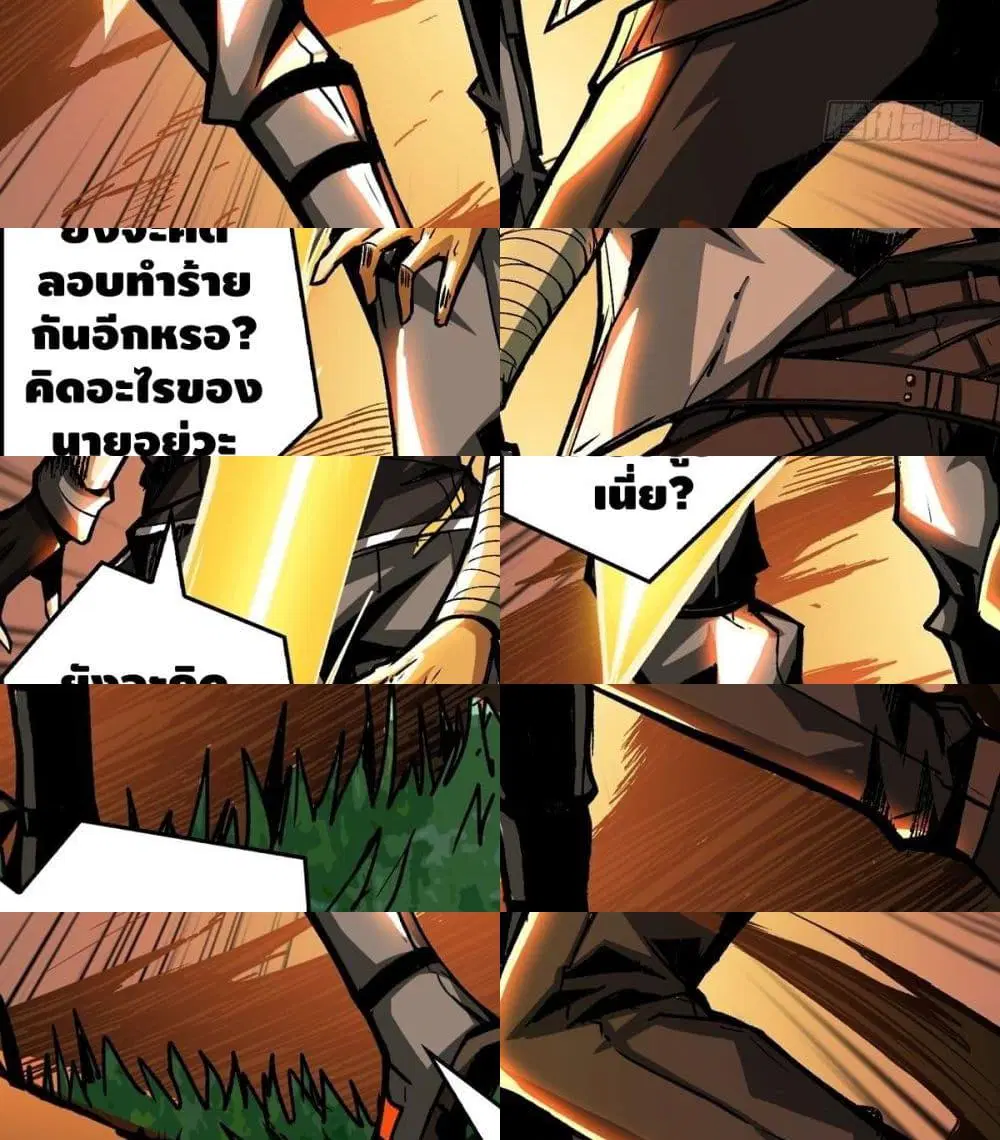 King Account at the Start ตอนที่ 13 หน้า 4