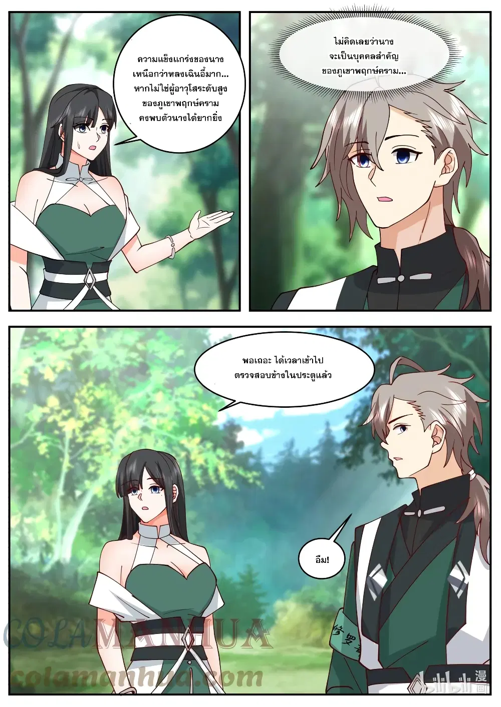 Martial God Asura ตอนที่ 742 หน้า 4