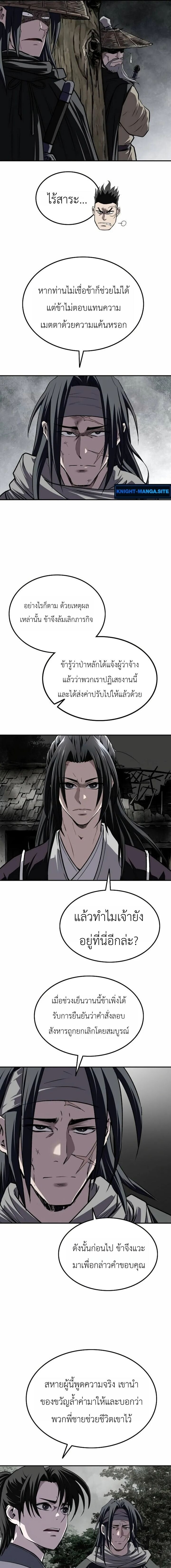 The Supreme Demonic Sword ยอดมารกระบี่ ตอนที่ 39 หน้า 13