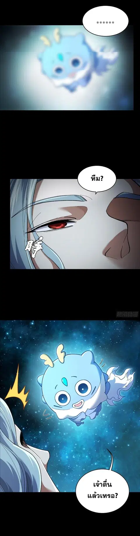 Legend of Star General ตอนที่ 151 หน้า 23