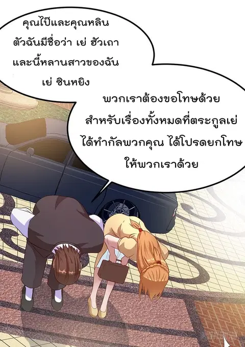 Immortal King of City ตอนที่ 29 หน้า 4