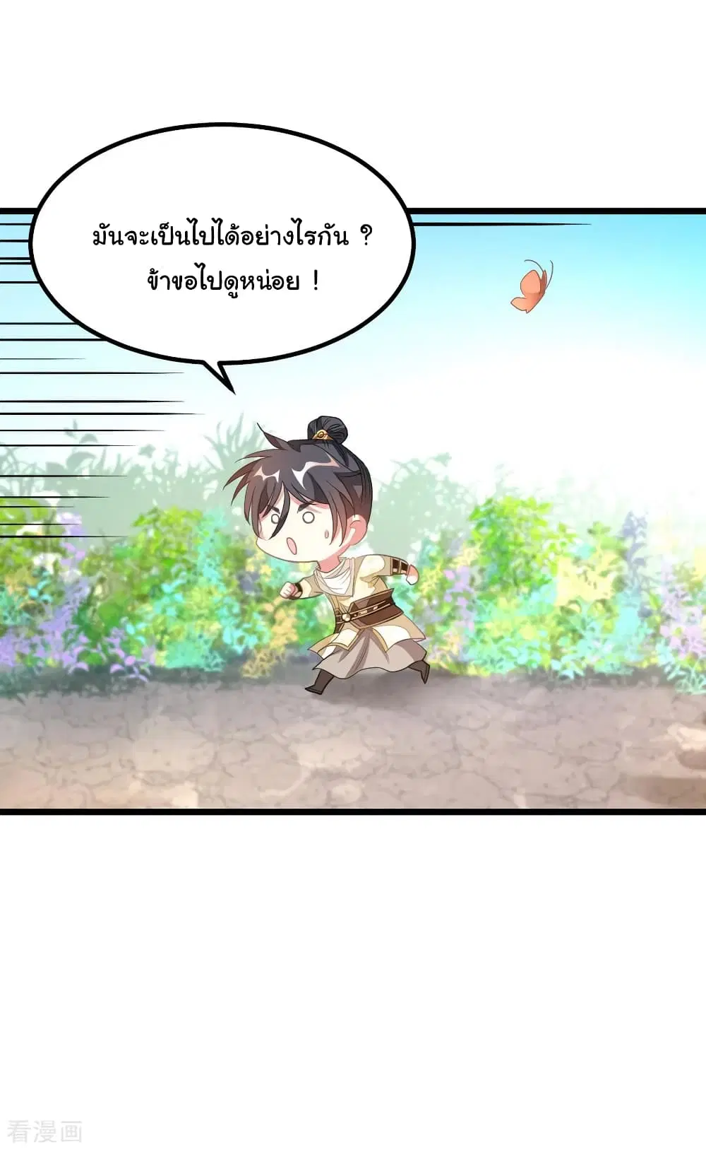 Nine Sun God King ตอนที่ 145 หน้า 23
