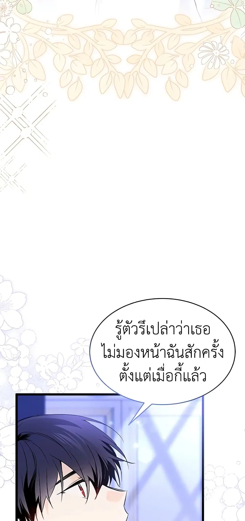 The Symbiotic Relationship Between a Panther and a Rabbit ตอนที่ 53 หน้า 16