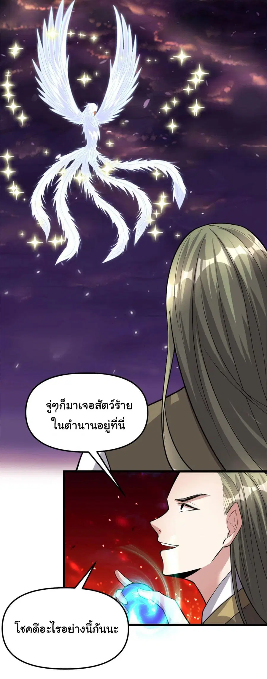 I might be A Fake Fairy ตอนที่ 256 หน้า 11