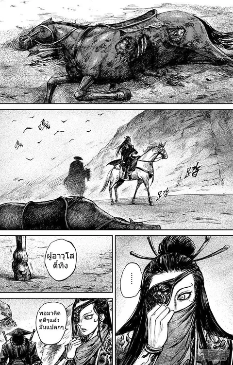 Blades of the Guardians ตอนที่ 66 หน้า 5